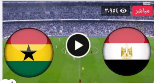 بث مباشر مباراة مصر وغانا في أمم إفريقيا